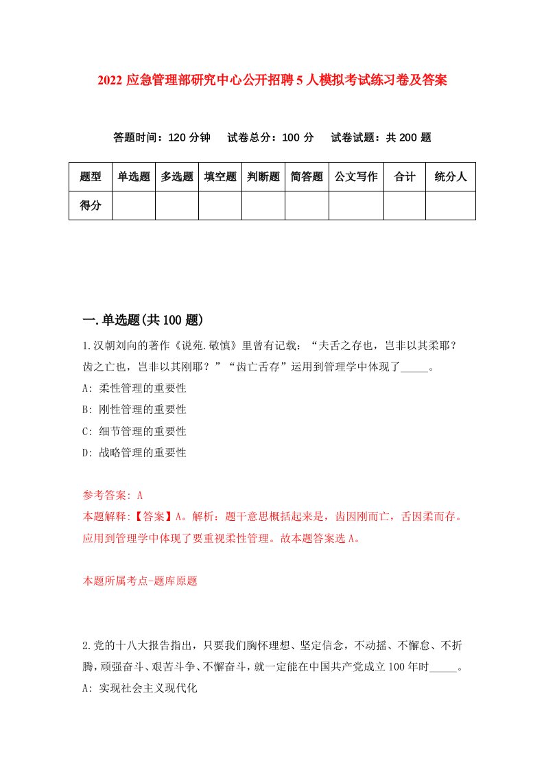 2022应急管理部研究中心公开招聘5人模拟考试练习卷及答案第7次