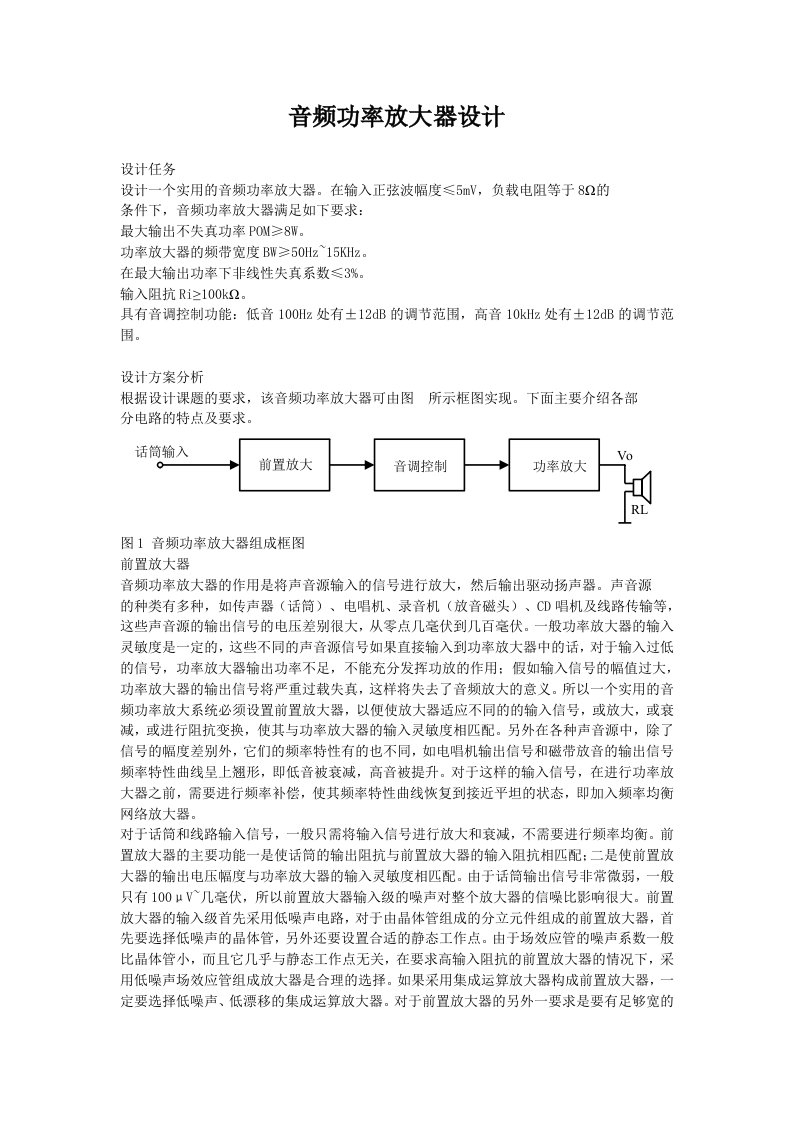 音频功率放大器设计(实验报告)