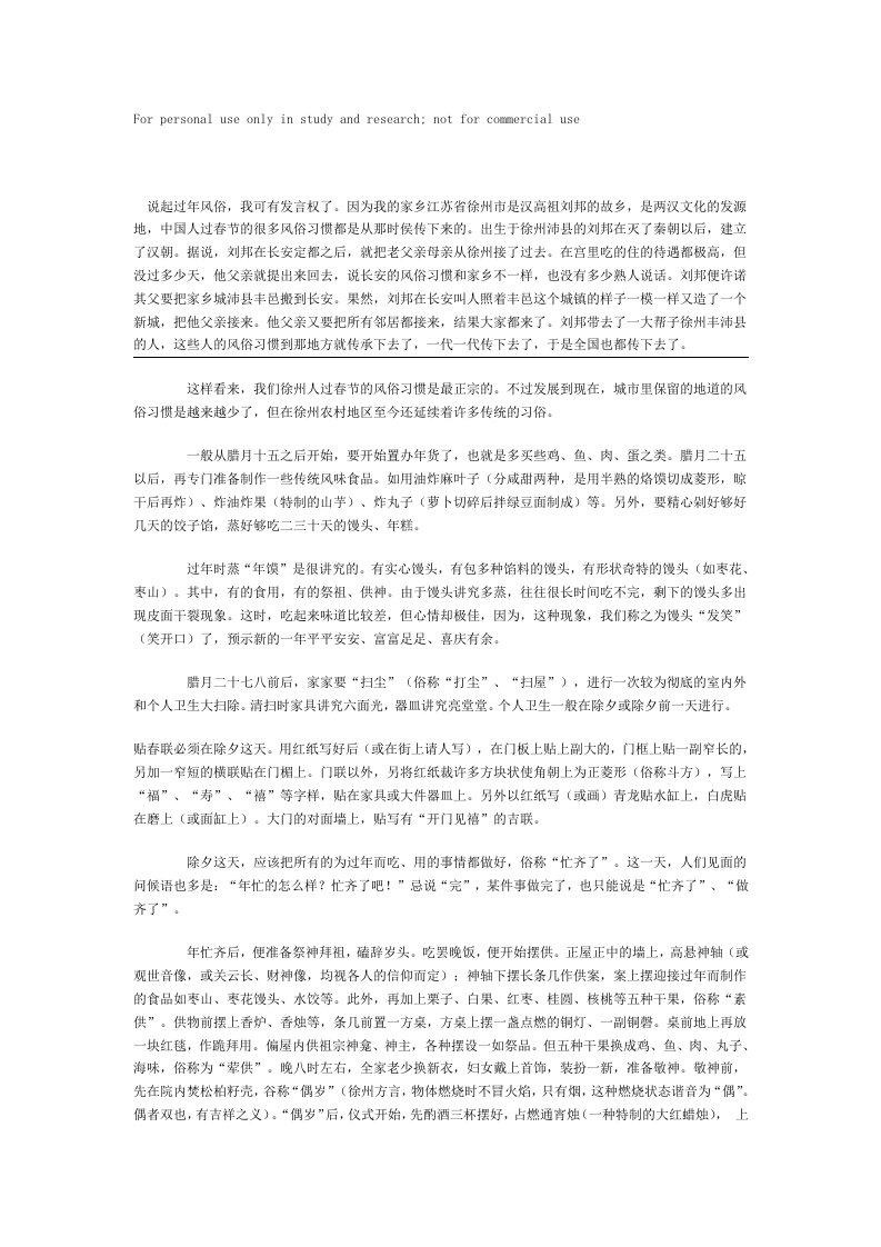 徐州春节习俗