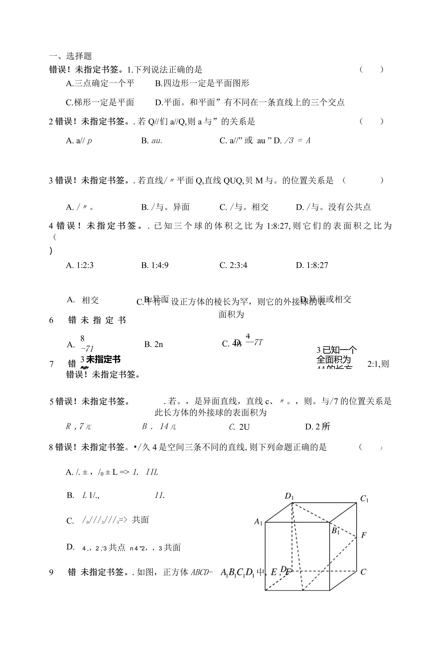 立体几何基础选择题