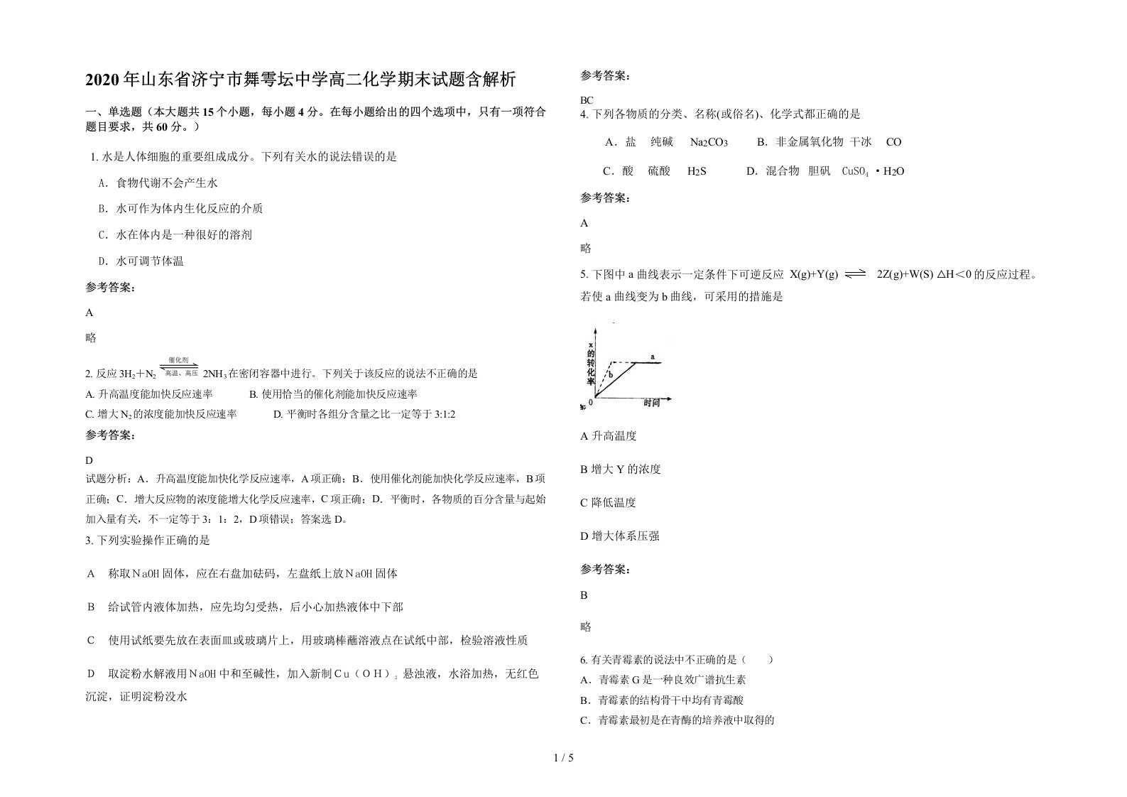 2020年山东省济宁市舞雩坛中学高二化学期末试题含解析