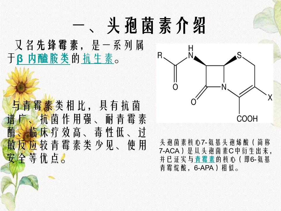 头孢菌素类主要药品介绍