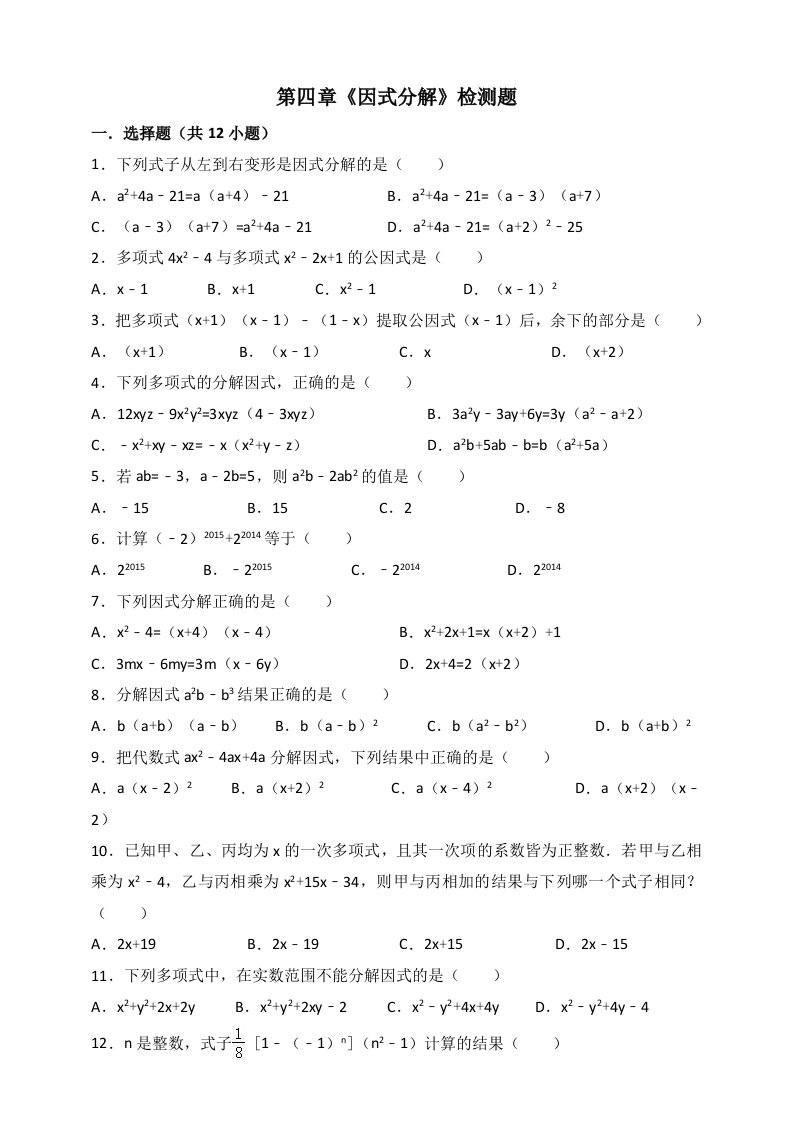 数学北师大版八年级下册测试卷