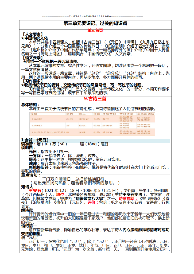 部编版语文三年级下册第三单元知识点汇总