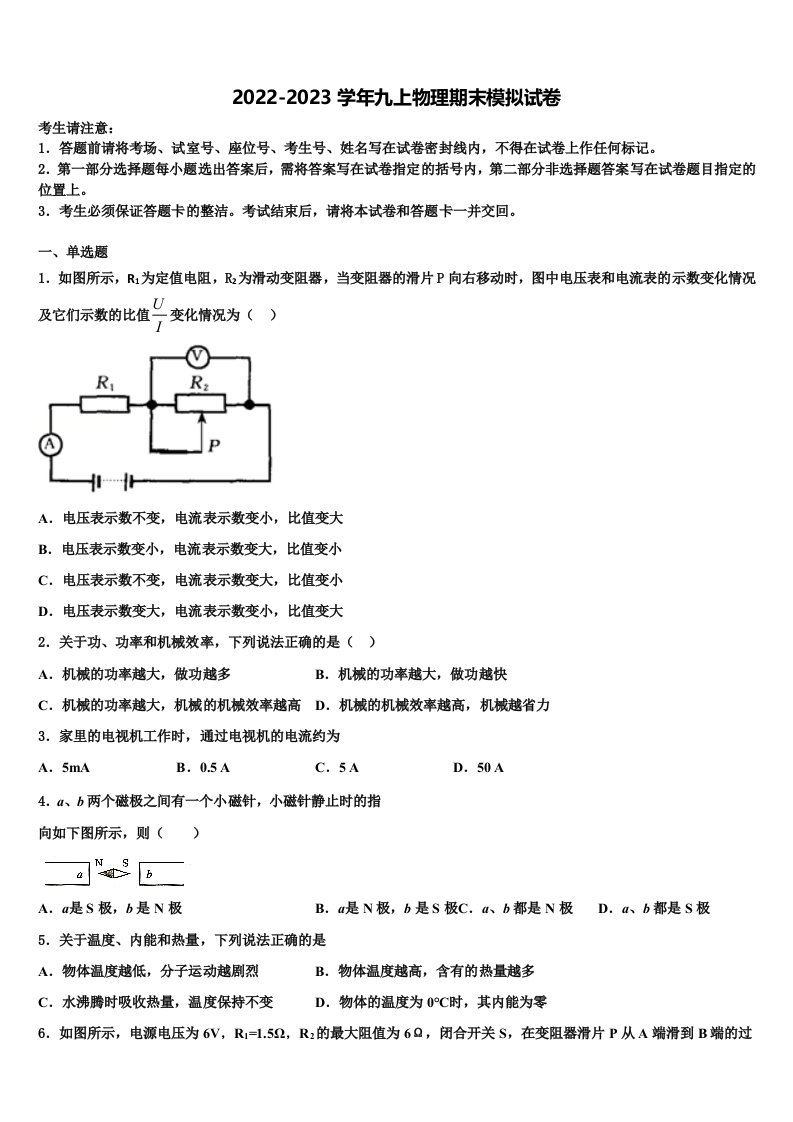 山东省青岛市多学校2022-2023学年九年级物理第一学期期末经典模拟试题含解析