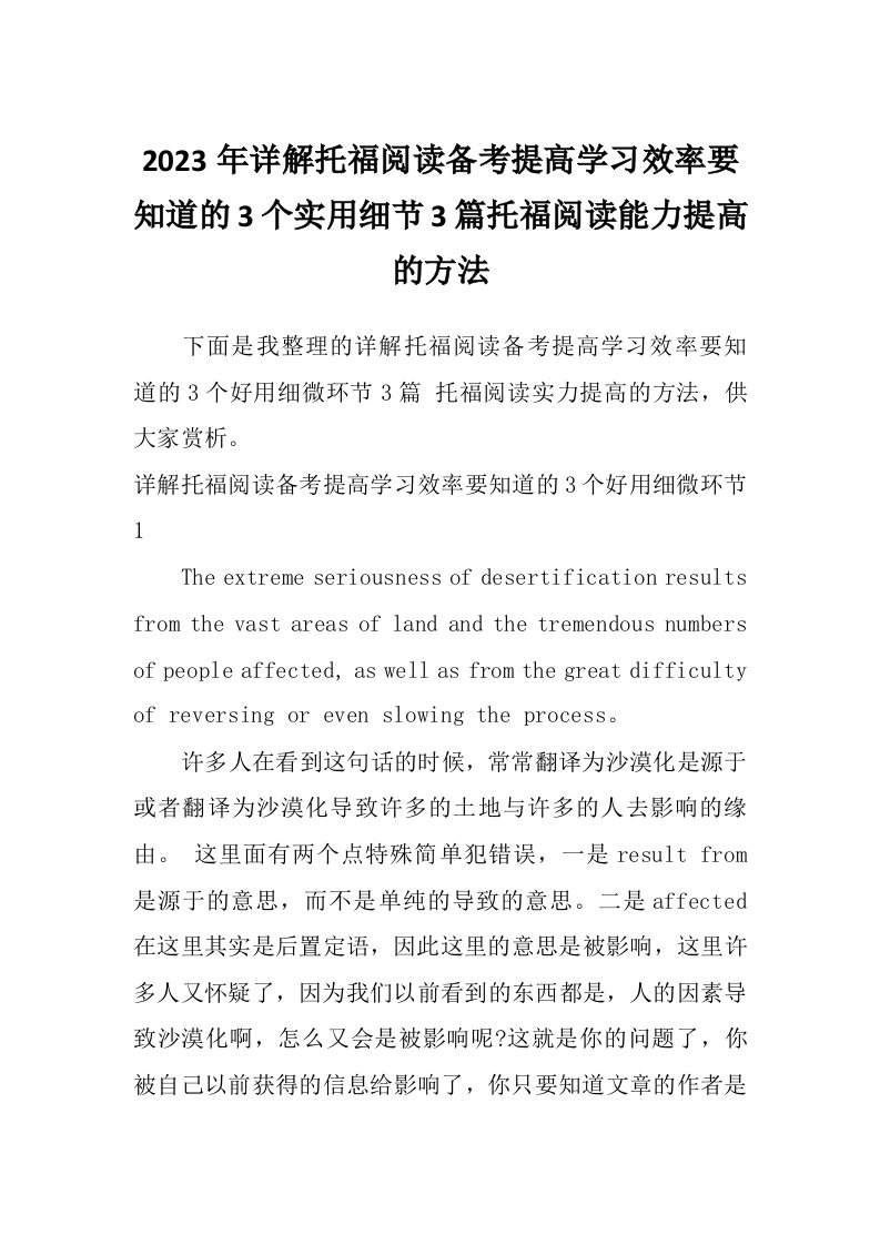 2023年详解托福阅读备考提高学习效率要知道的3个实用细节3篇托福阅读能力提高的方法