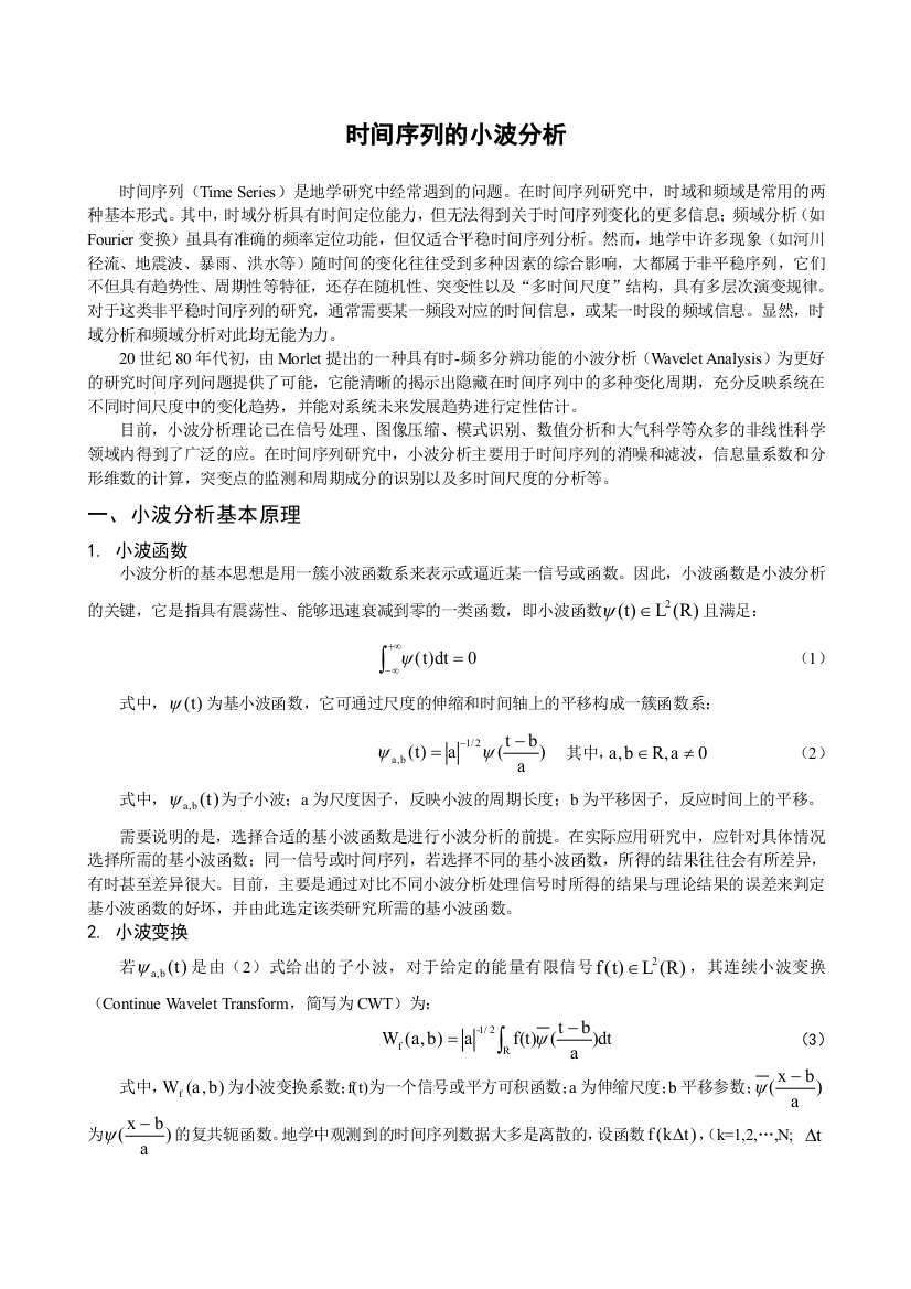 时间序列的小波分析及等值线图、小波方差制作