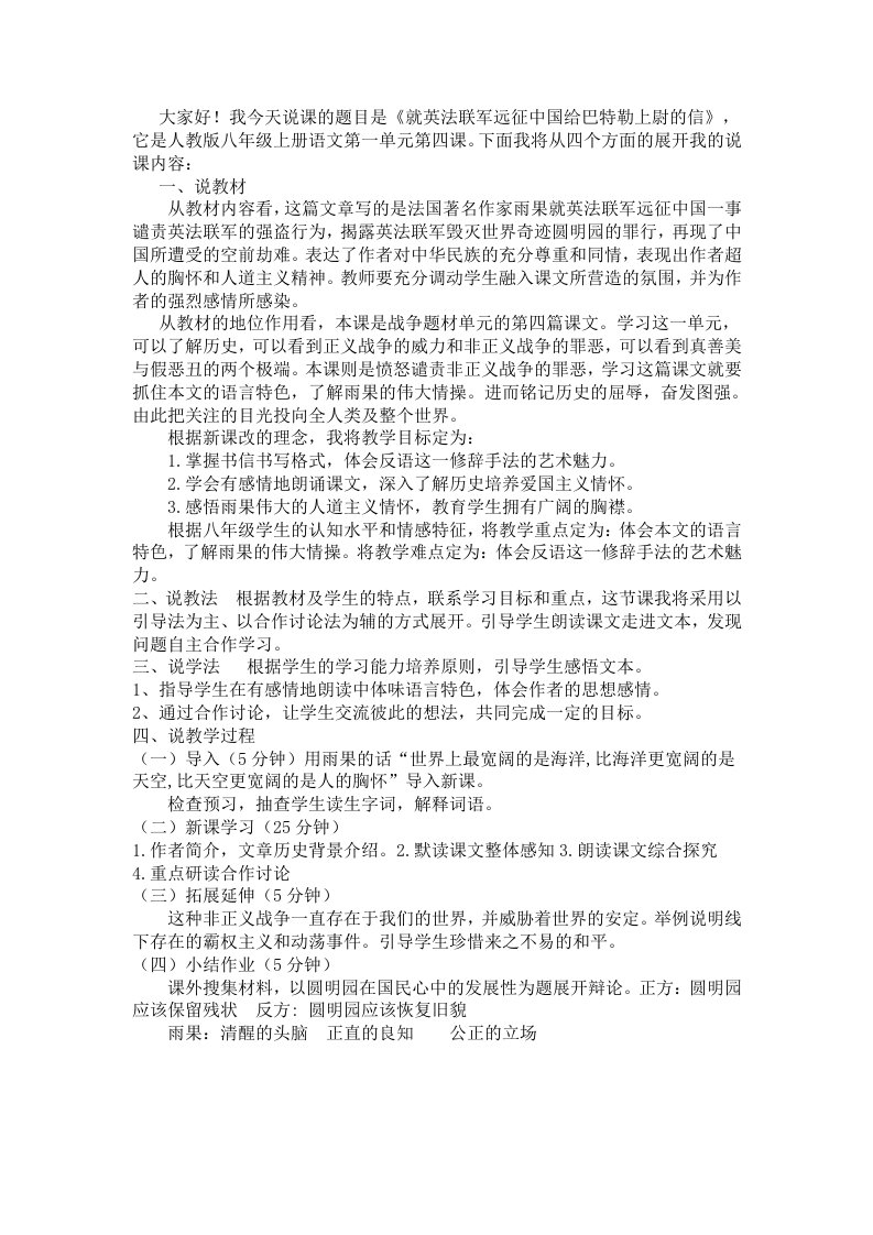 就英法联军远征中国给巴特勒上尉的信教学设计