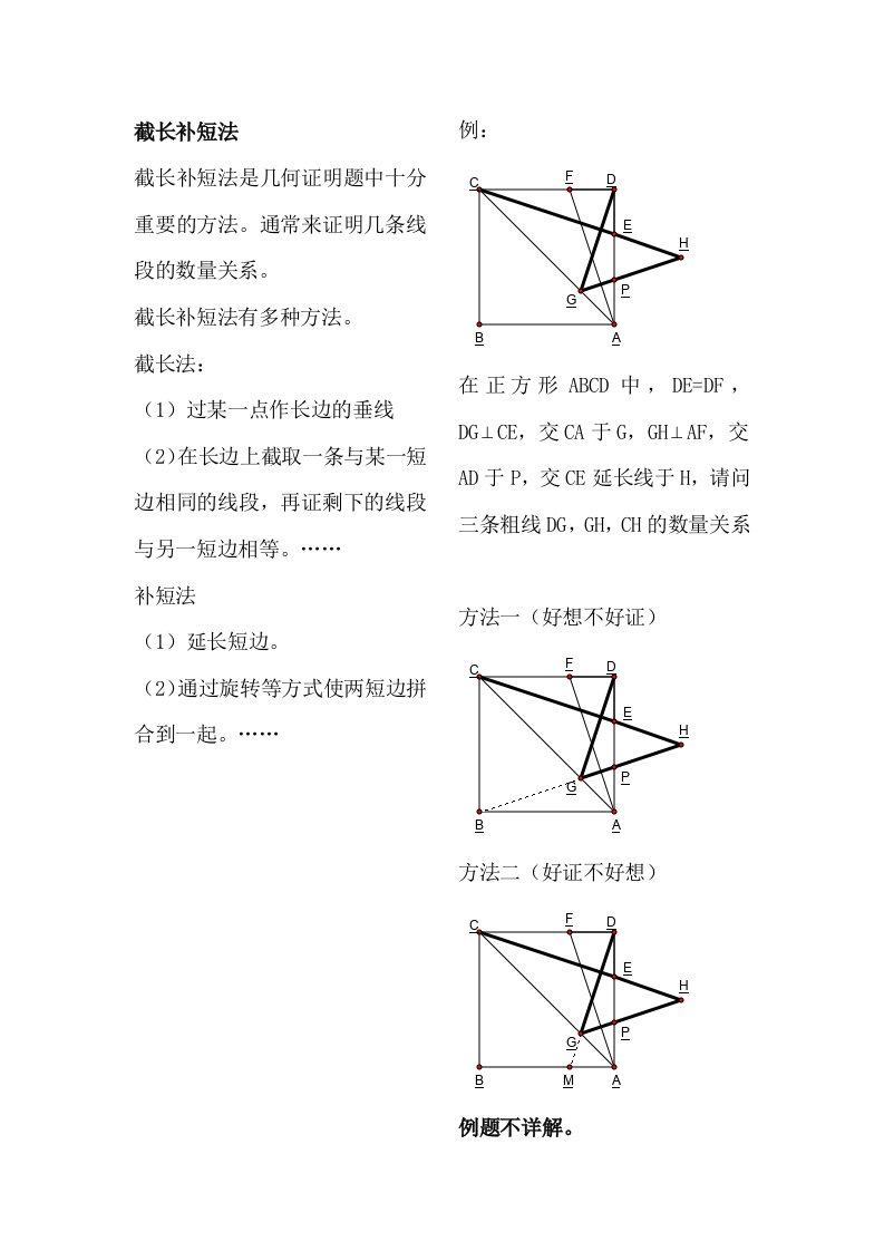 经典截长补短法巧解