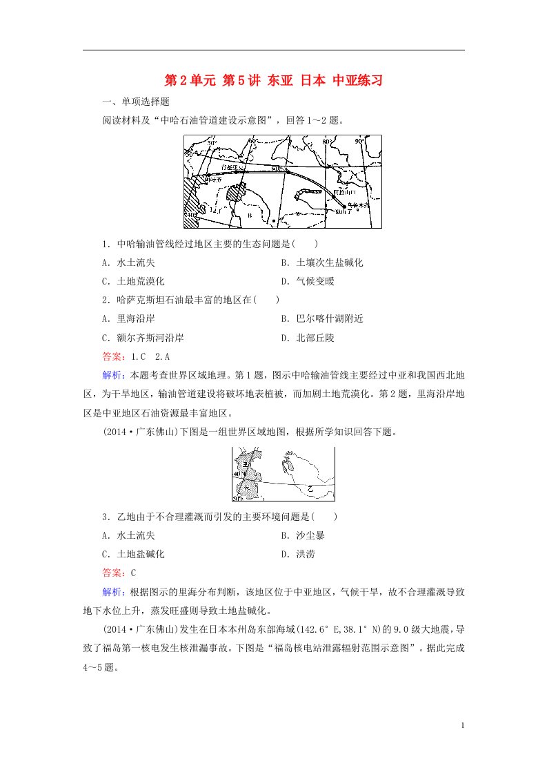 高二地理