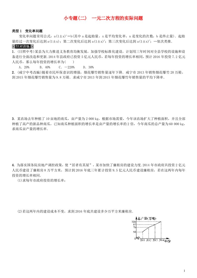 2023九年级数学上册第二章一元二次方程小专题二一元二次方程的实际问题新版北师大版