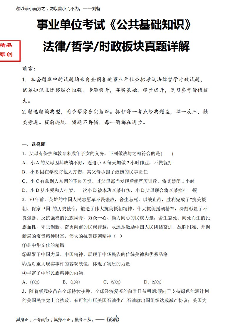 最新绵阳事业单位考试公共基础知识-时政法律哲学真题详解卷含答案