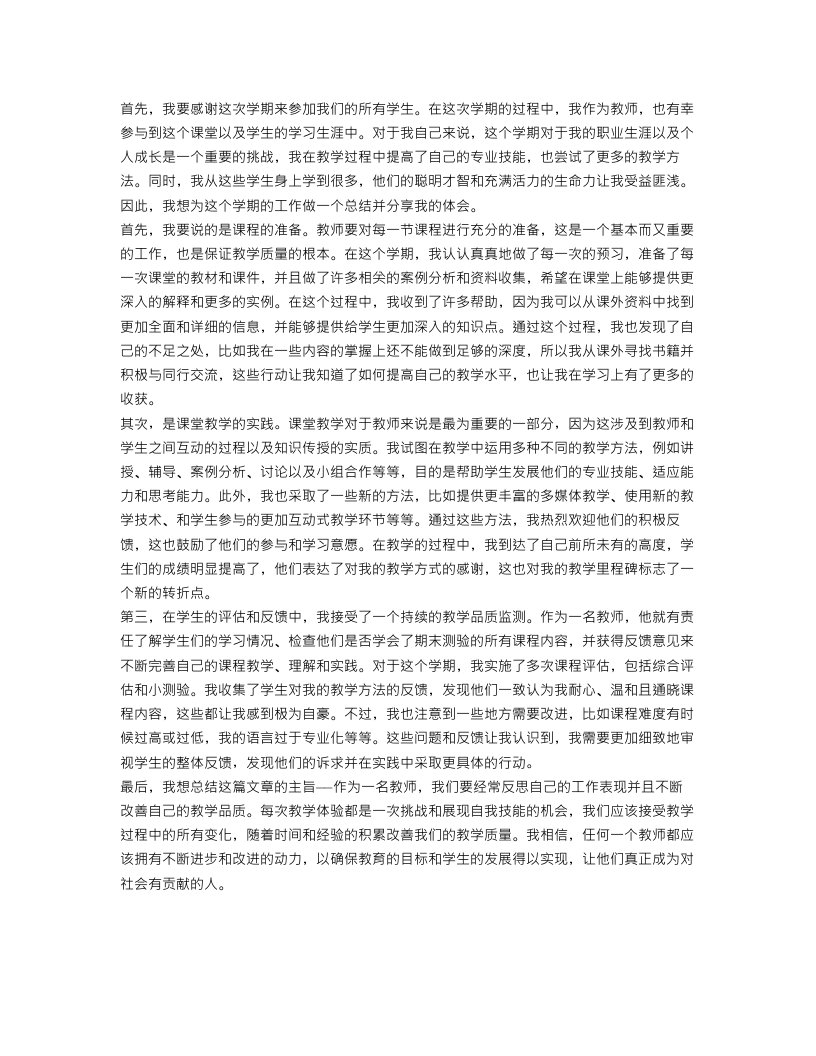 教师期中工作总结4篇