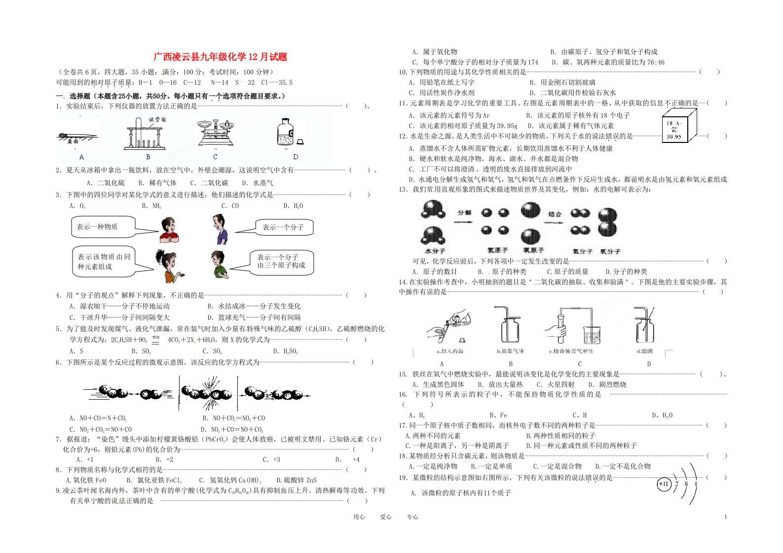 广西凌云县九级化学12月试题