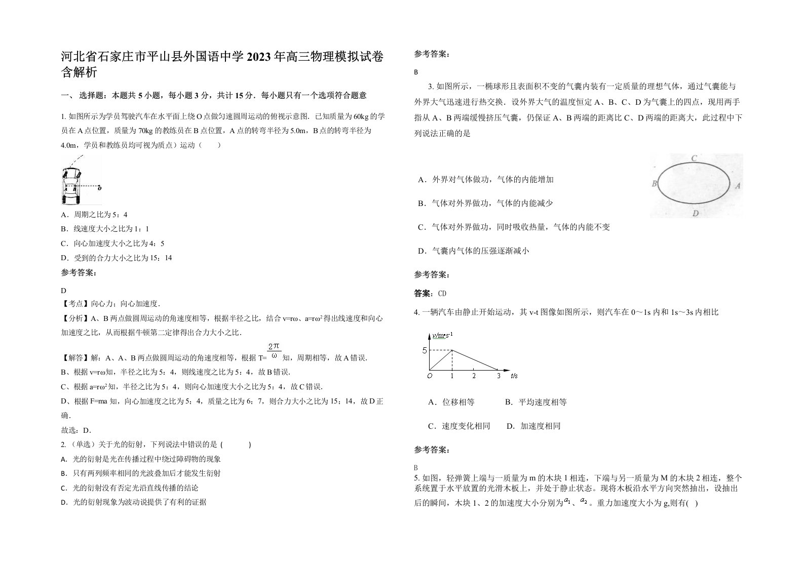 河北省石家庄市平山县外国语中学2023年高三物理模拟试卷含解析