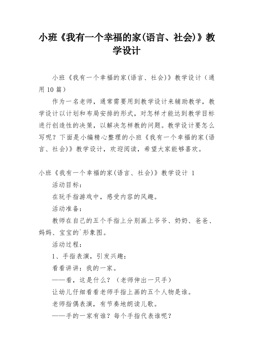 小班《我有一个幸福的家(语言、社会)》教学设计