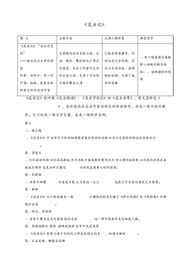 【精品】部编版八年级语文上册