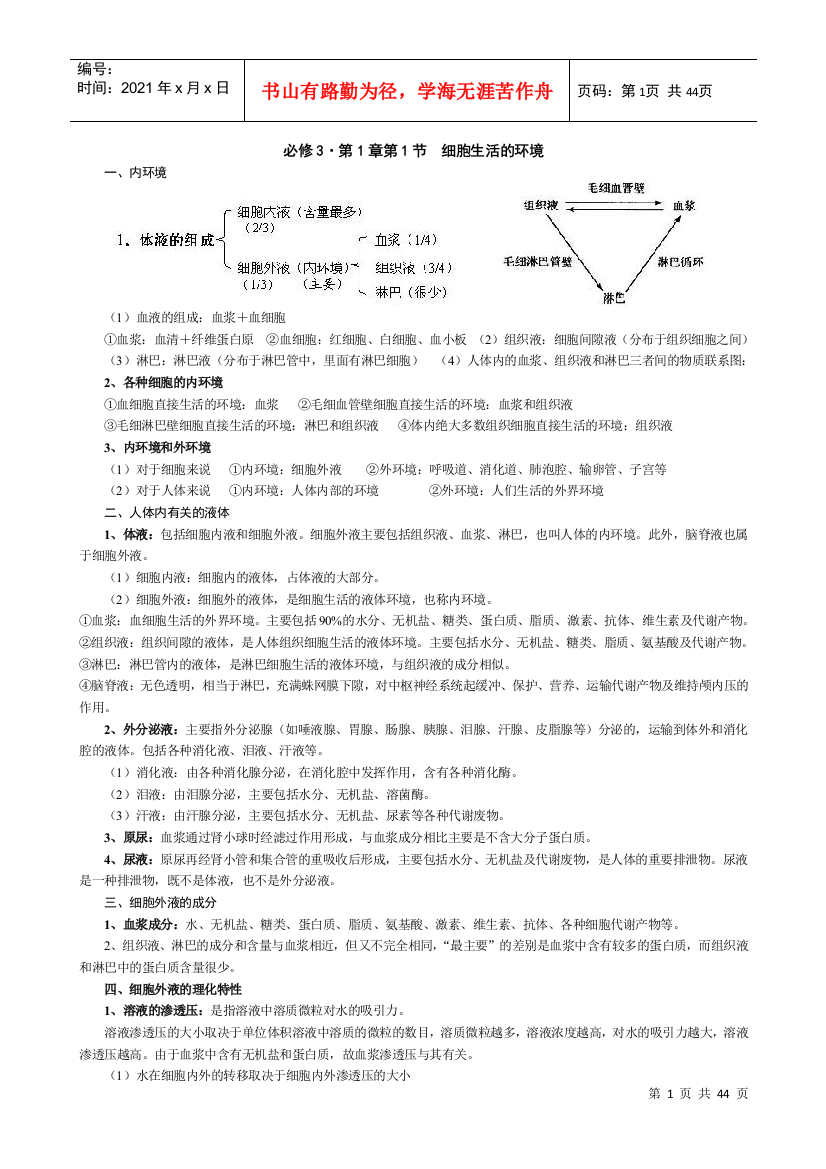 高中生物