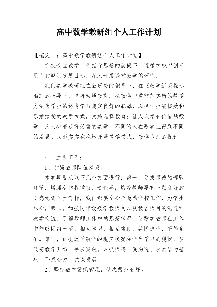 高中数学教研组个人工作计划