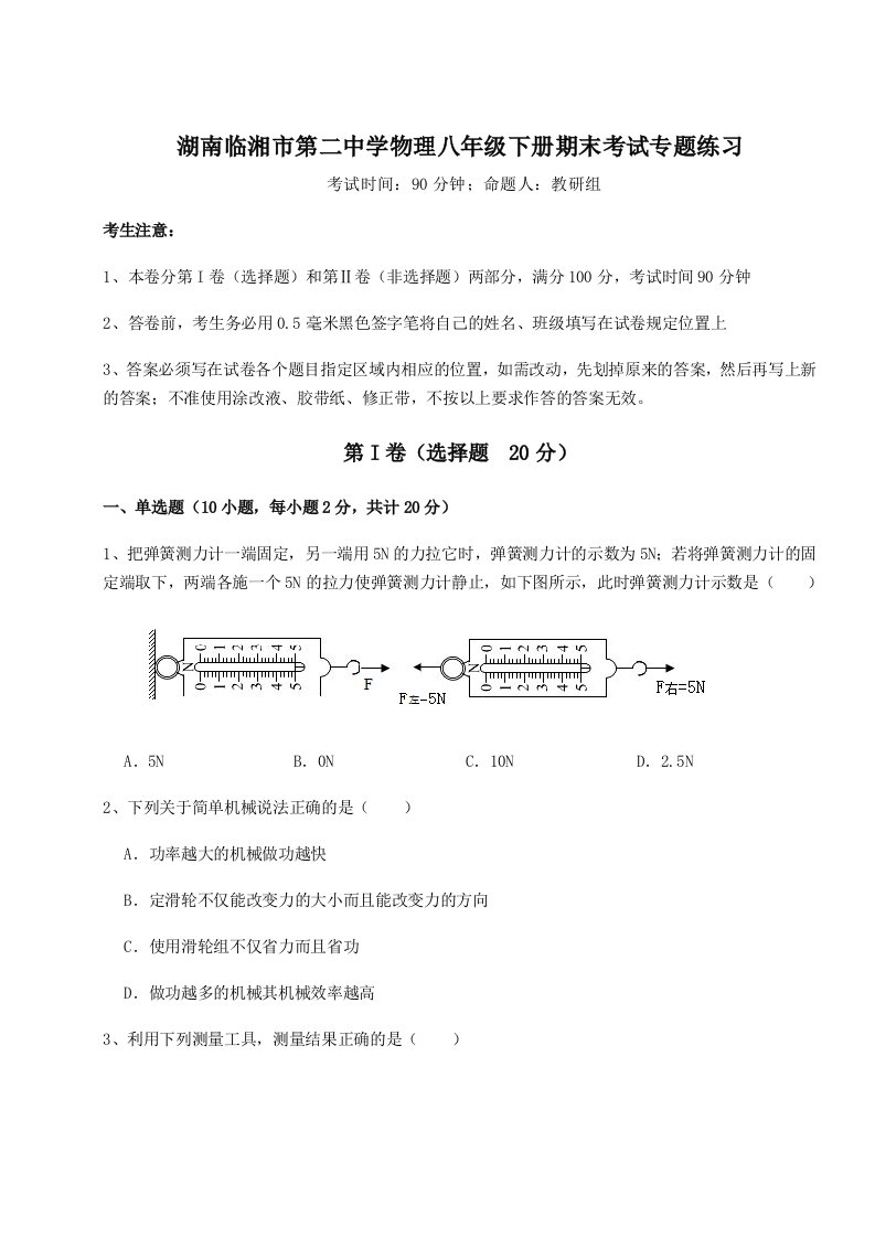 2023-2024学年度湖南临湘市第二中学物理八年级下册期末考试专题练习试题（含详细解析）