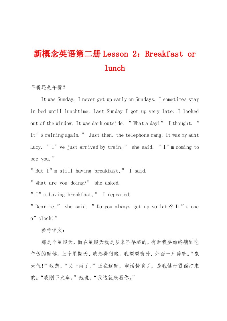 新概念英语第二册Lesson