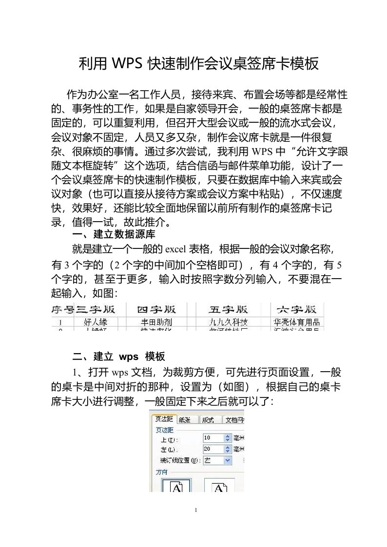 利用WPS制作会议桌签席卡模板