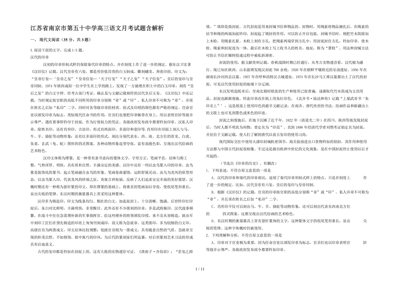 江苏省南京市第五十中学高三语文月考试题含解析