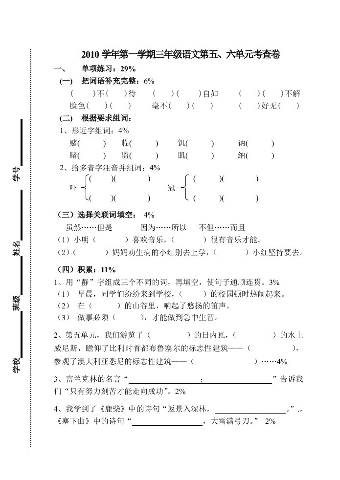 小学三上五六单元测验