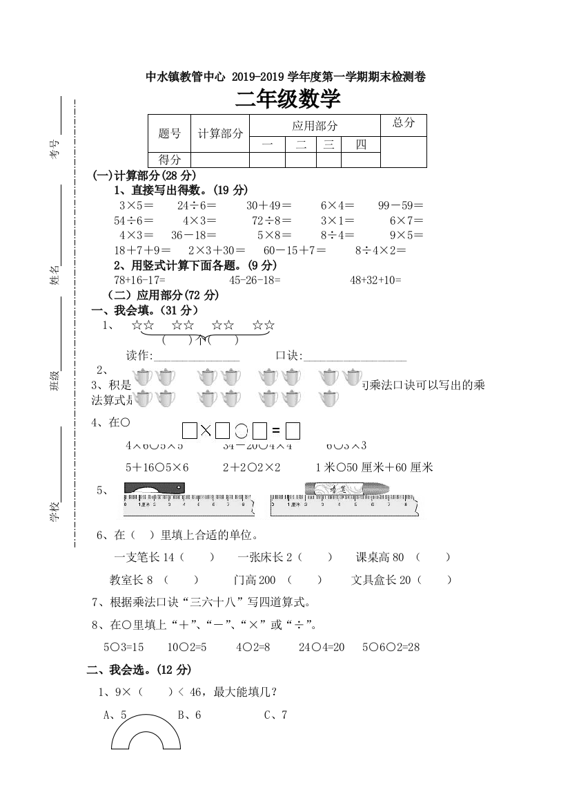 二年级上数学期末检测卷轻松夺冠中水镇教管中心人教新课标版无答案