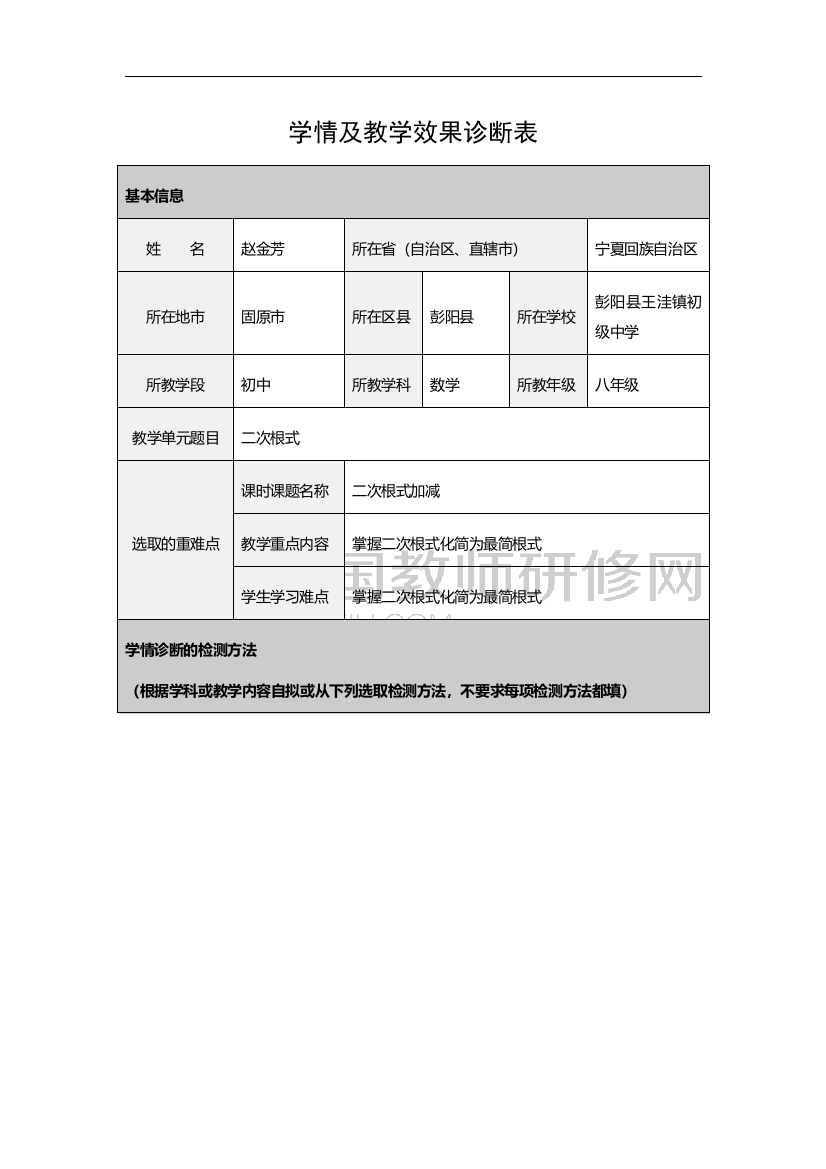 赵金芳-学情及教学效果诊断表