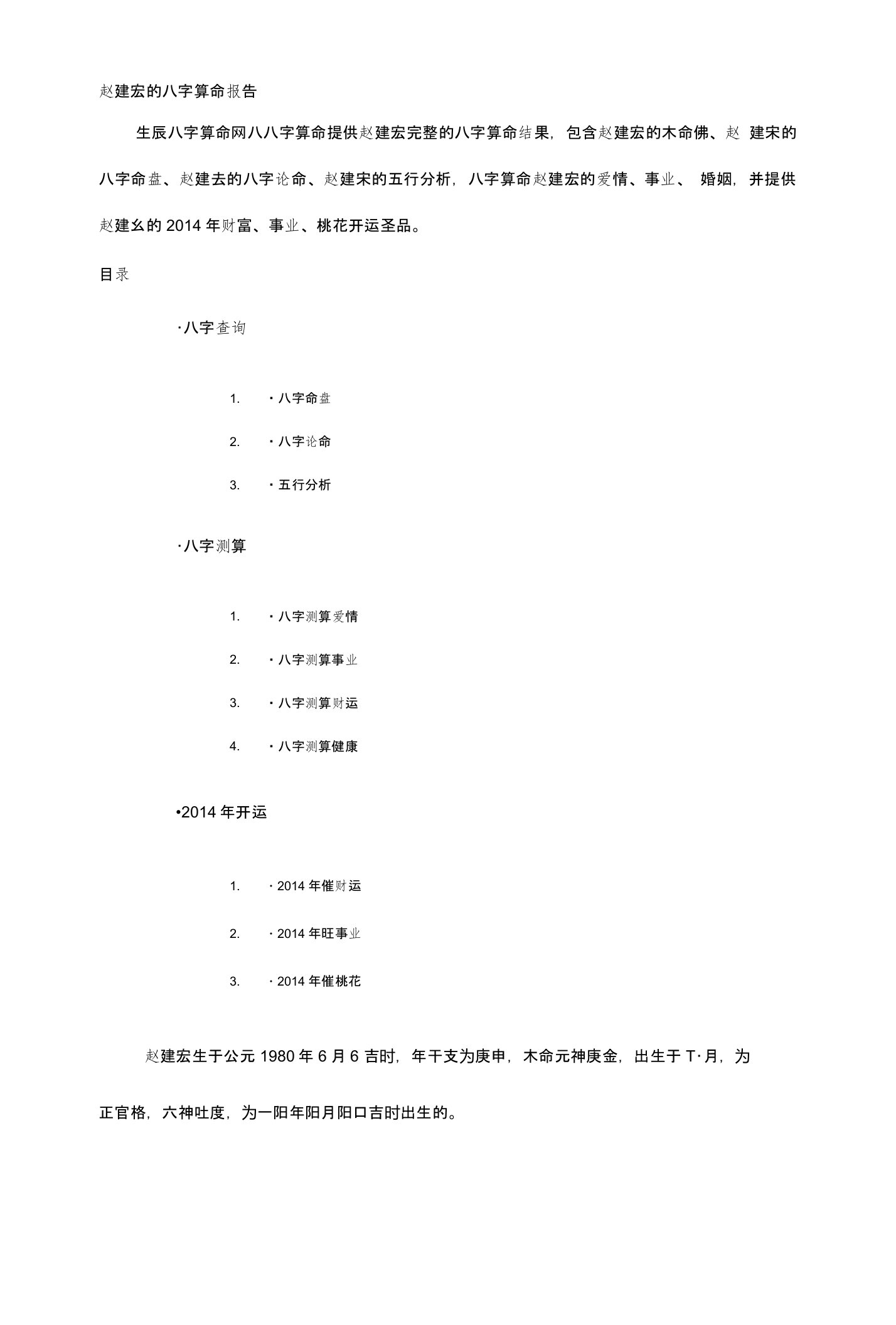 八字算命报告