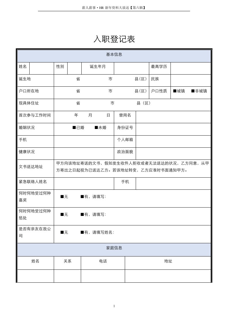 入职登记表模版