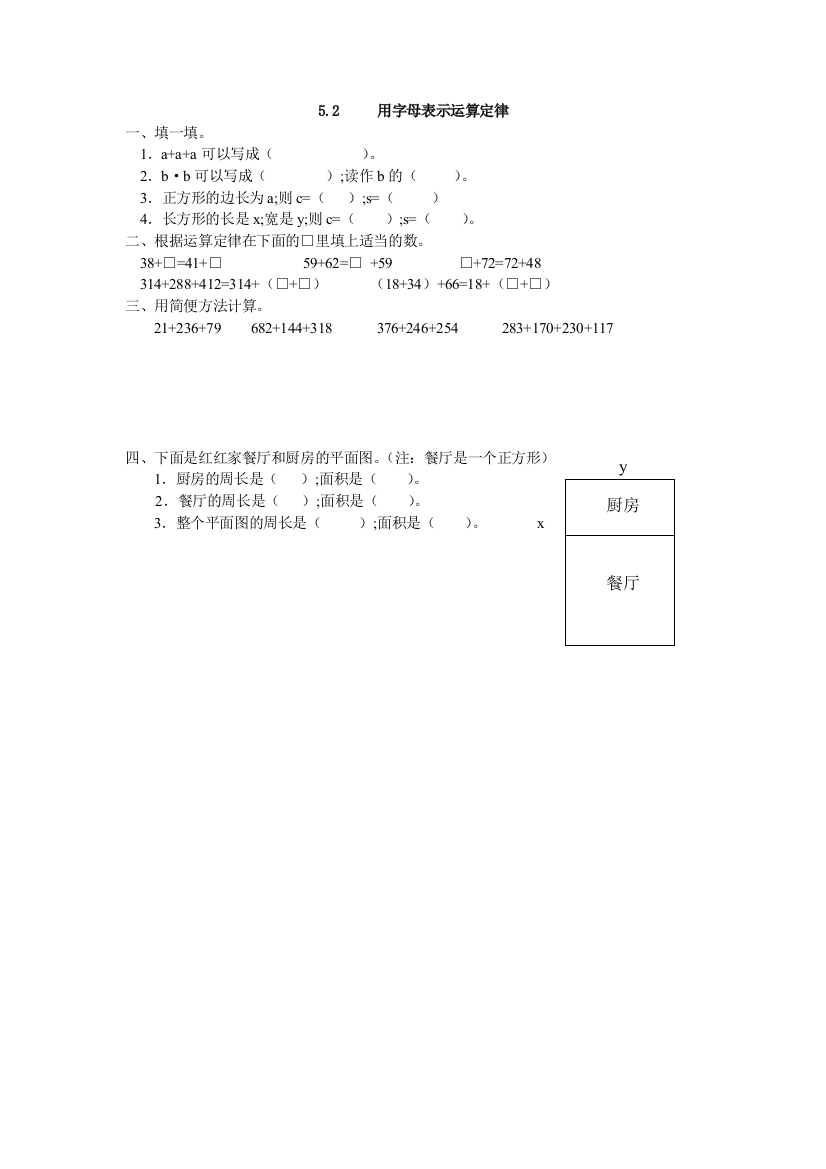 人教版五年级上《用字母表示运算定律》练习题及答案