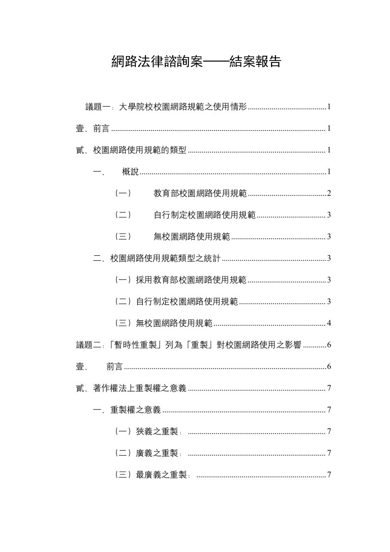 网路法律谘询案结案报告