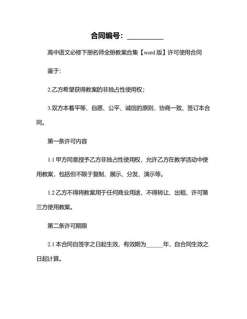 高中语文必修下册名师全册教案合集