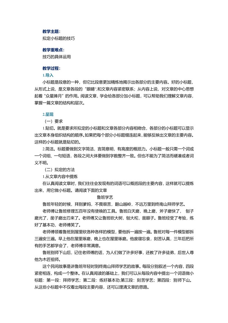 拟定小标题的技巧