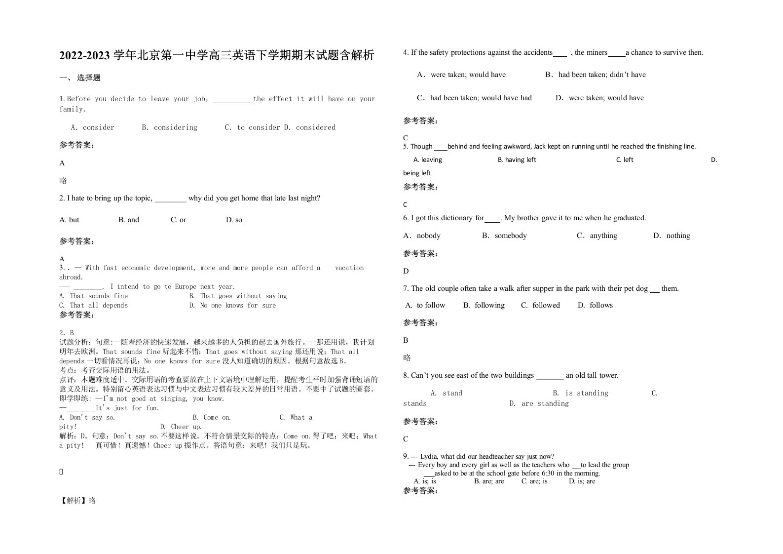 2022-2023学年北京第一中学高三英语下学期期末试题含解析