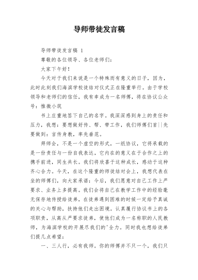 导师带徒发言稿