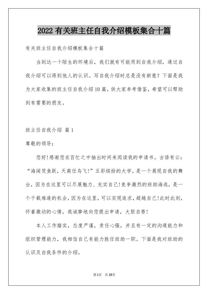 2022有关班主任自我介绍模板集合十篇