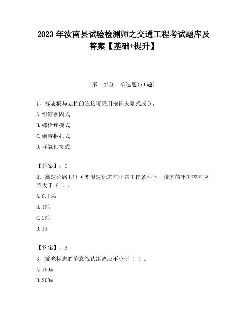 2023年汝南县试验检测师之交通工程考试题库及答案【基础+提升】