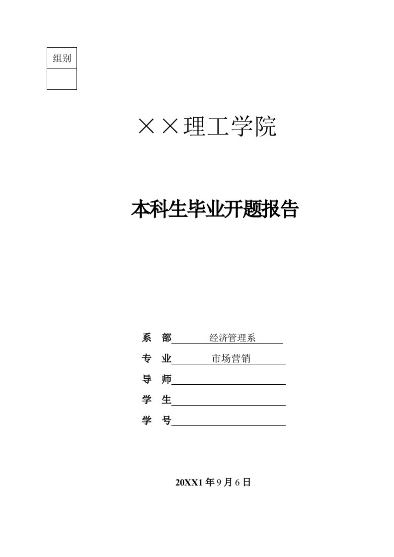 网络时代消费者行为特征的开题报告