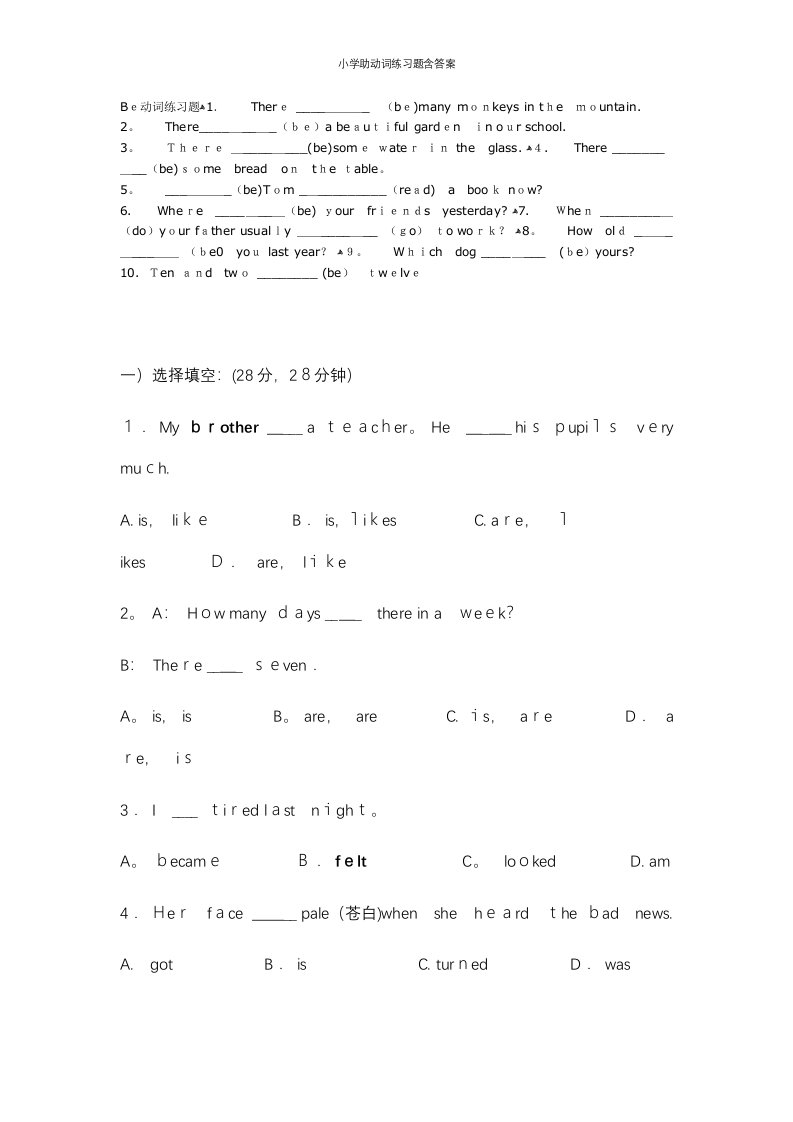 小学助动词练习题含答案