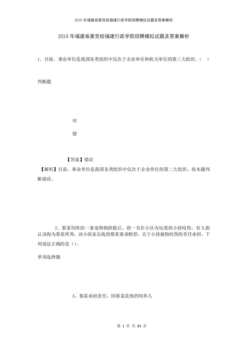 2019年福建省委党校福建行政学院招聘模拟试题及答案解析