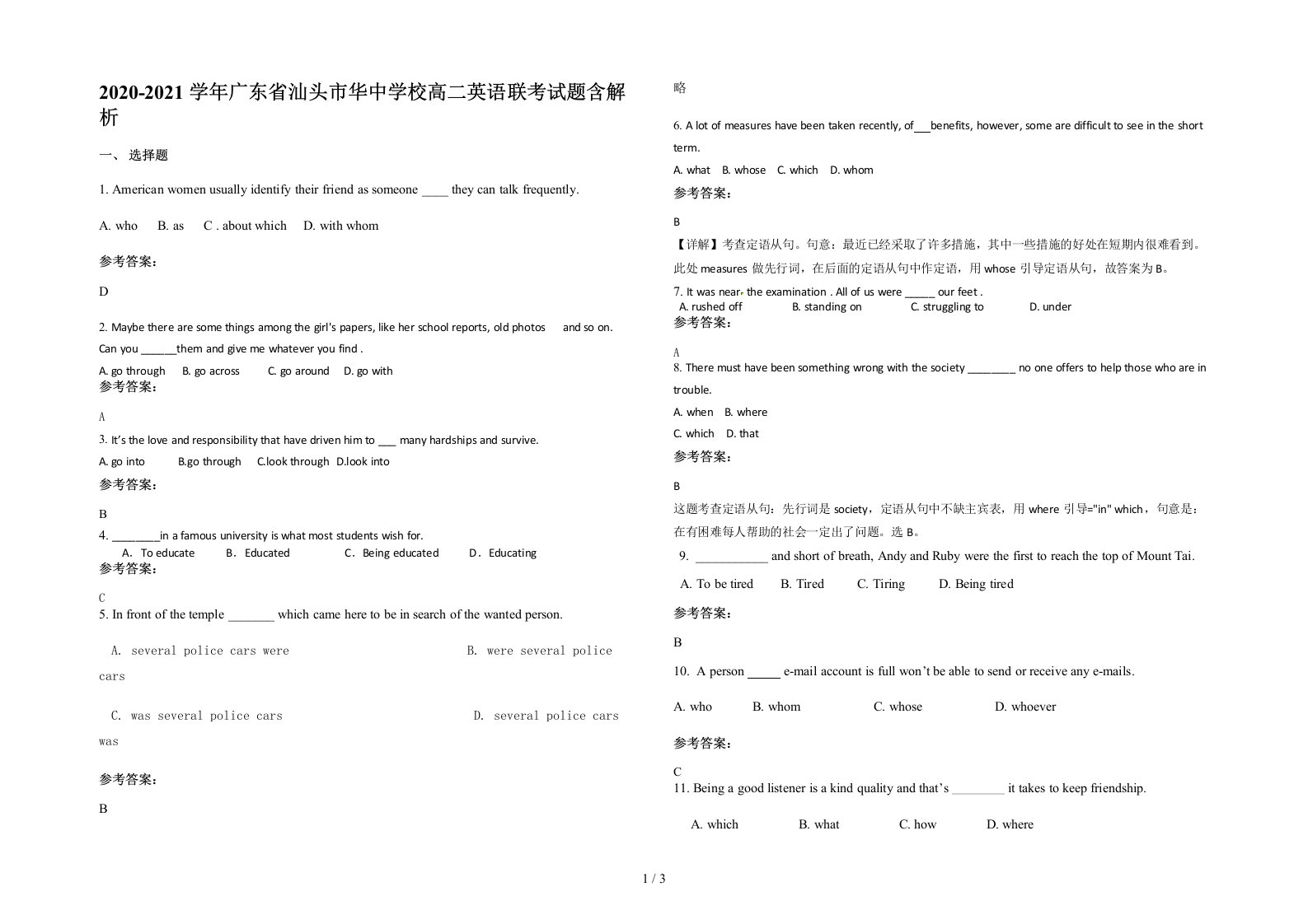 2020-2021学年广东省汕头市华中学校高二英语联考试题含解析