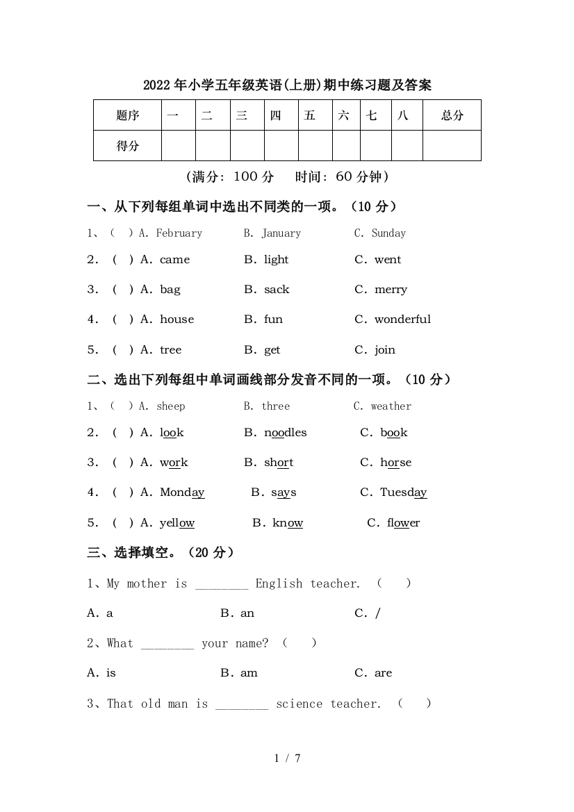 2022年小学五年级英语(上册)期中练习题及答案