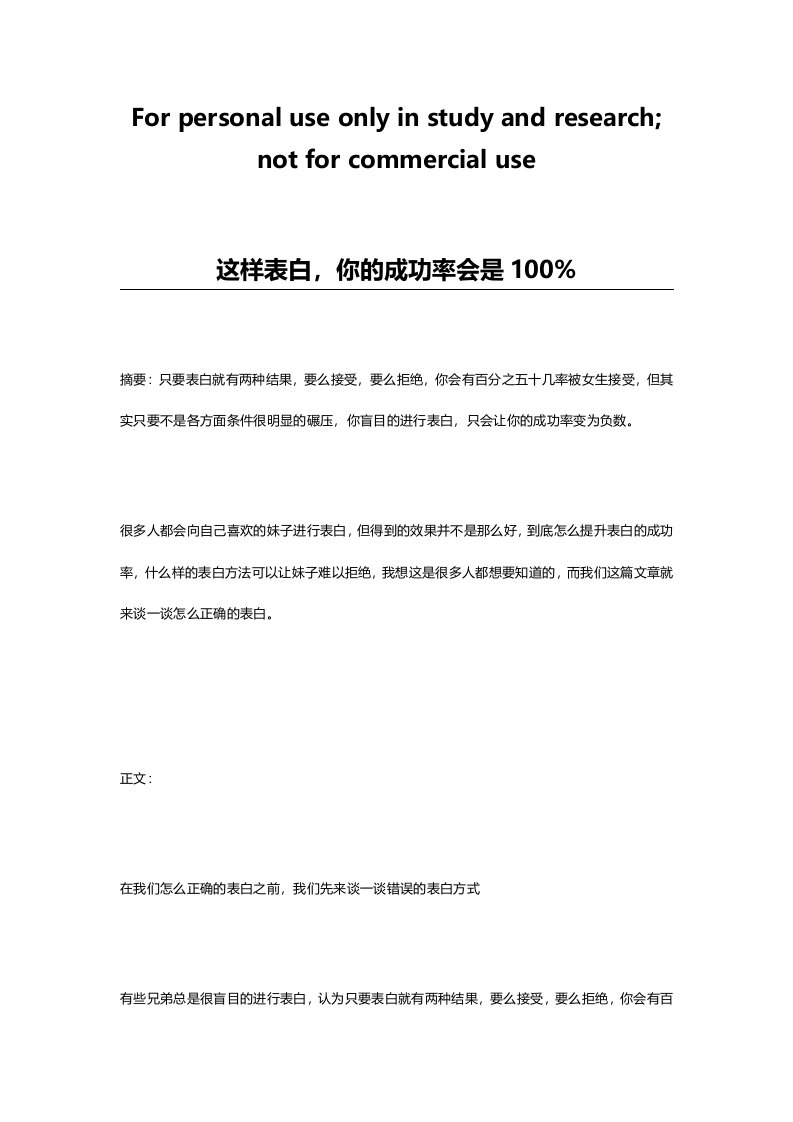 舞步学院：这样表白,你的成功率会是100