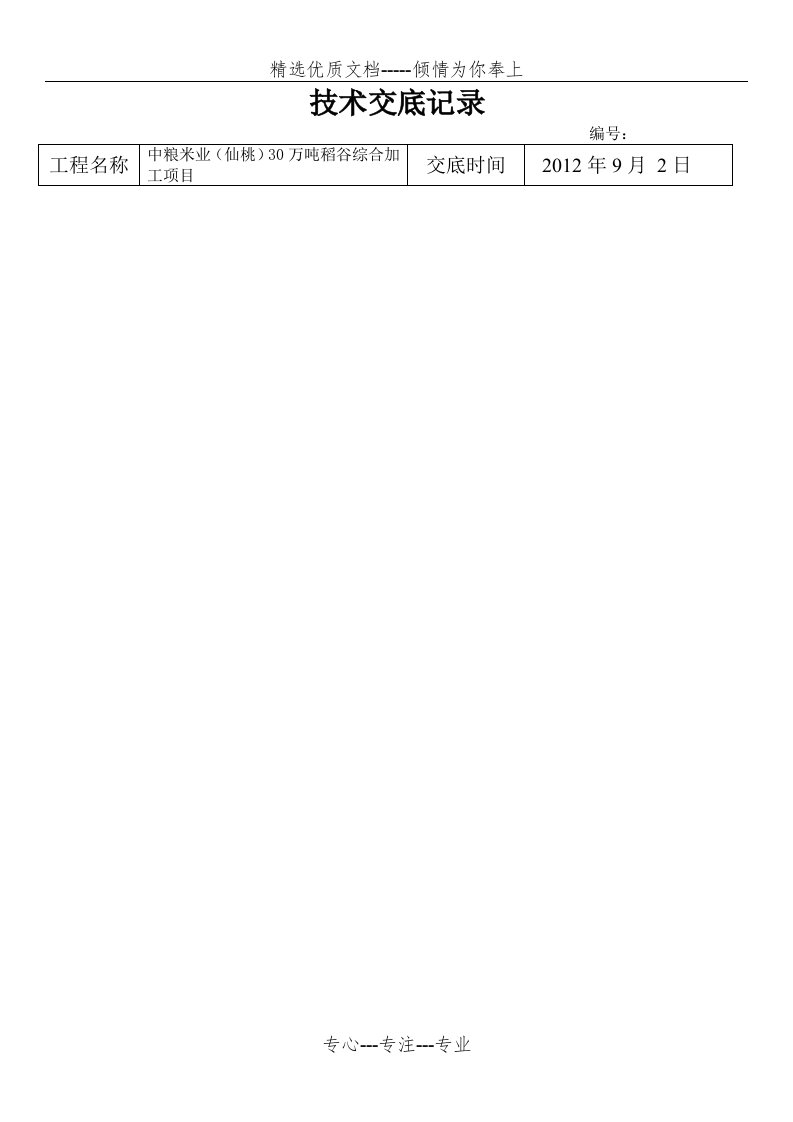 PVC排水管技术交底(共8页)