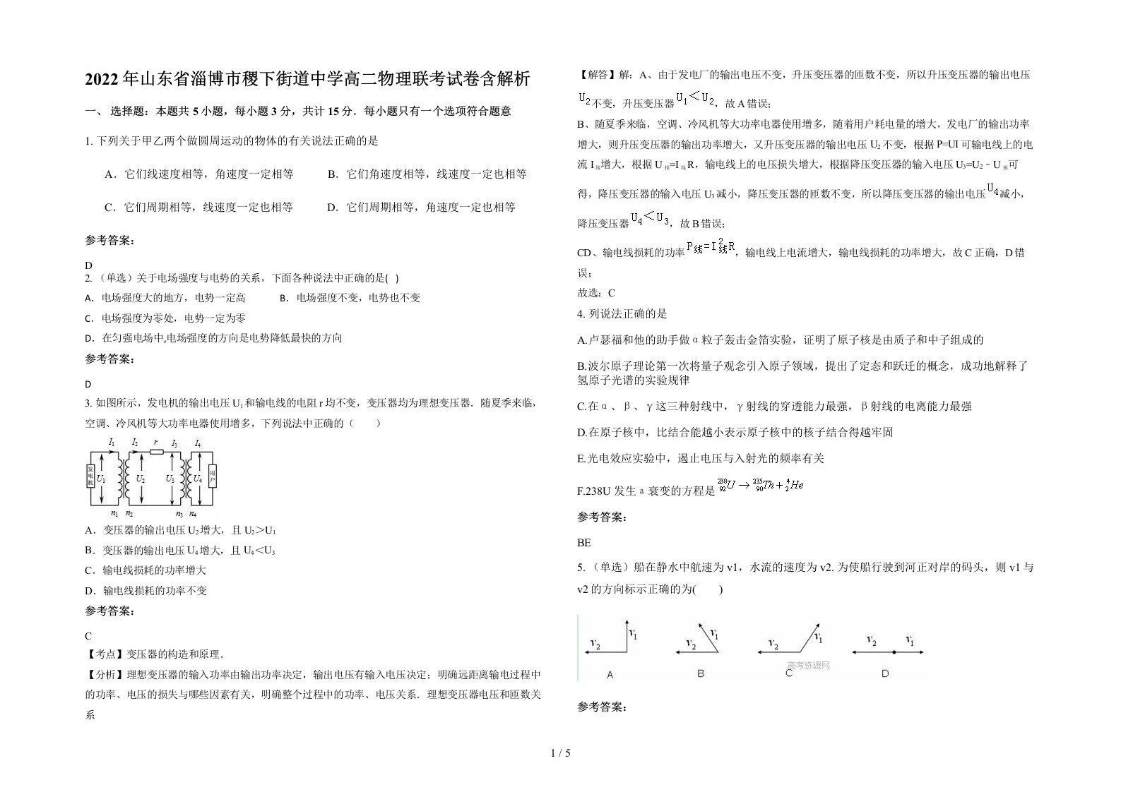 2022年山东省淄博市稷下街道中学高二物理联考试卷含解析