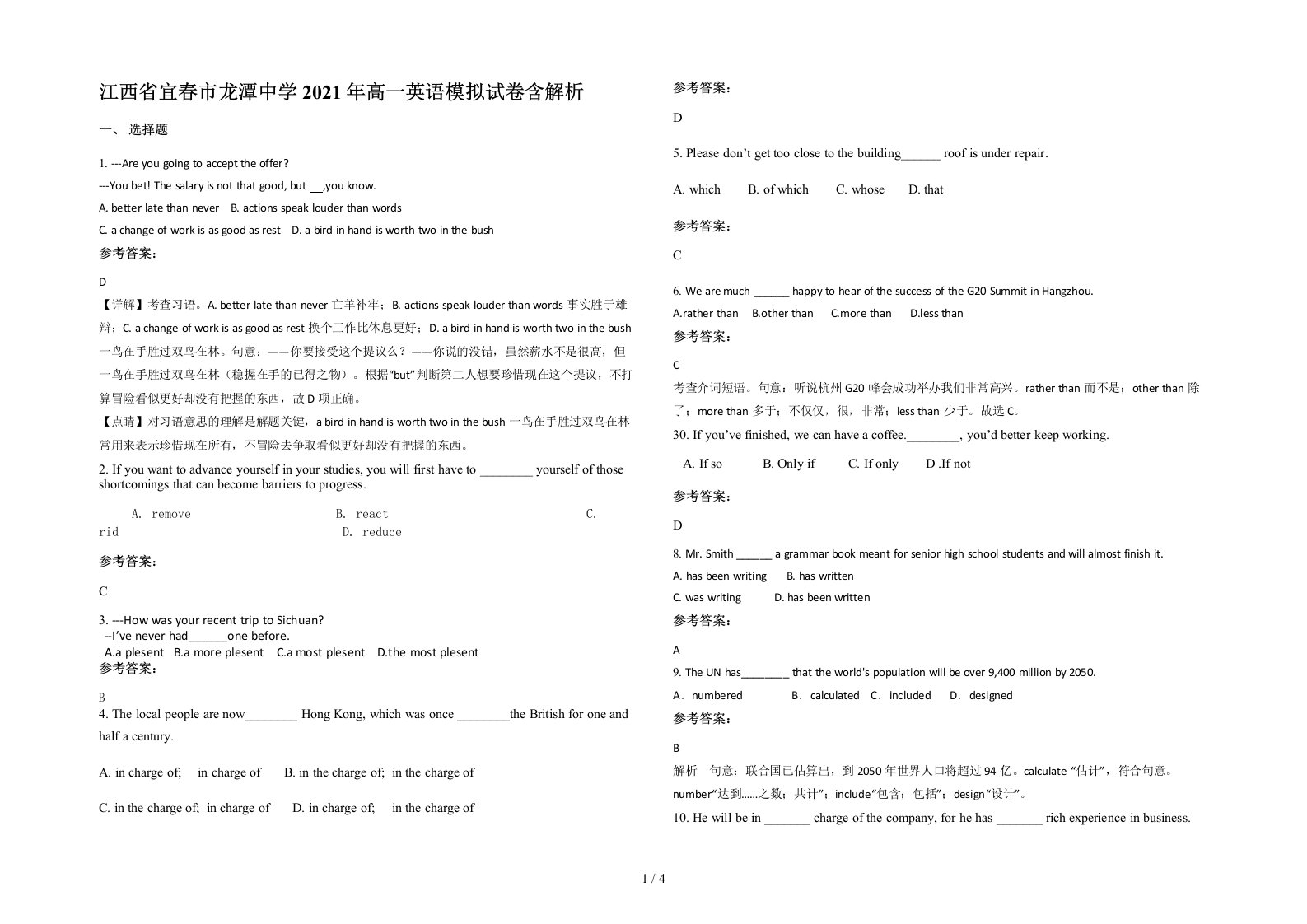 江西省宜春市龙潭中学2021年高一英语模拟试卷含解析