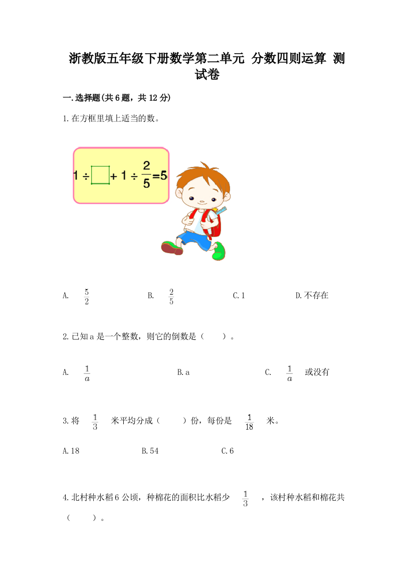 浙教版五年级下册数学第二单元